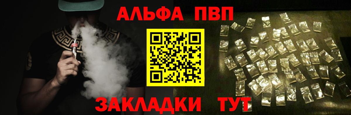 Alfa_PVP крисы CK  APVP Соль  Alfa_PVP мука  Вход с VPN  Отрадное 