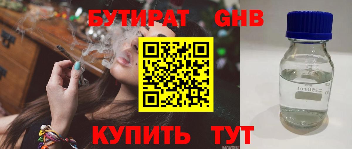 БУТИРАТ  Бутират 99%  Вход с VPN  Отрадное 
