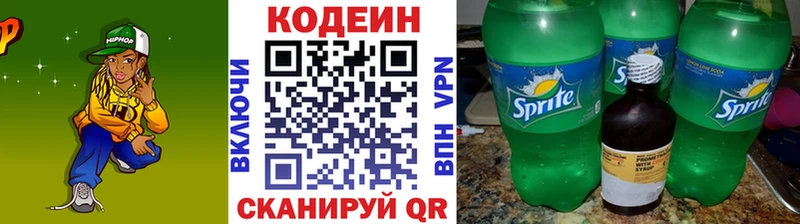 магазин наркотиков Отрадное Кодеин напиток Lean (лин)