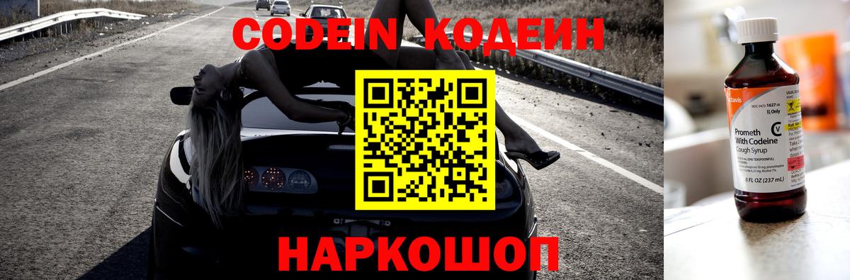 Codein Purple Drank Отрадное