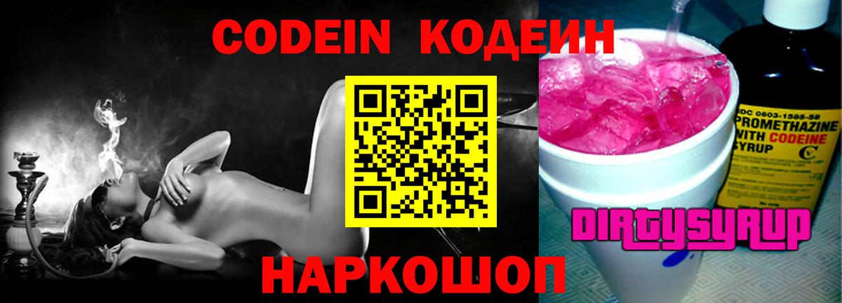 Отрадное  Codein Purple Drank  Вход с VPN 