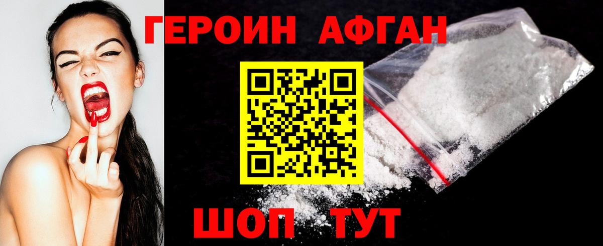 Героин Heroin  Вход с VPN  Отрадное 