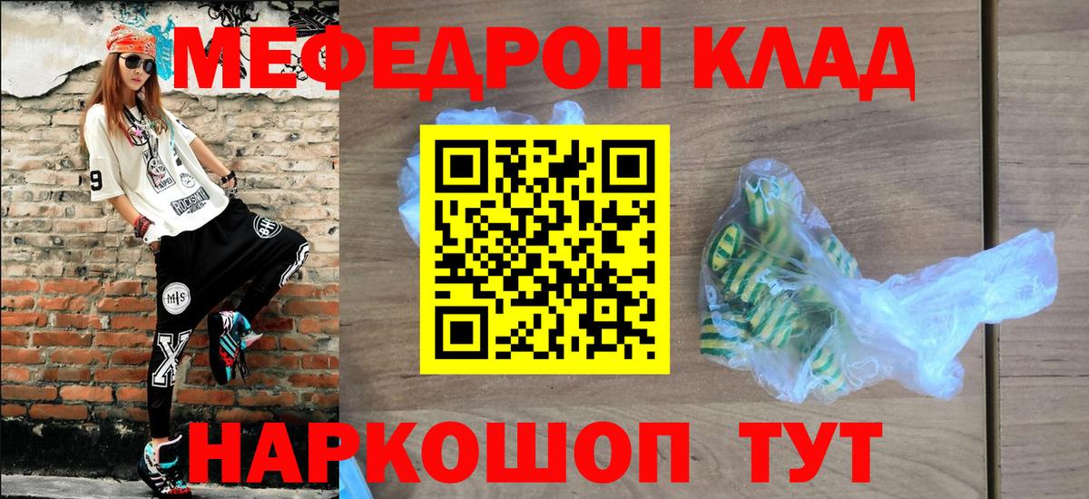 Меф мука Отрадное